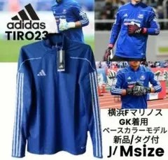 M■新品 アディダス TIRO23 トレーニングトップ 横浜FマリノスGK