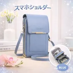 【新品】スマホショルダー ブルー お財布一体型 スマホポーチ PUレザー
