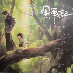 2種セット B3ポスター ロシャオヘイセンキ 羅小黒戦記2前売り特典 京