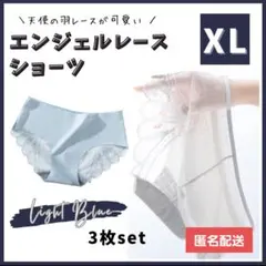 XL 3枚セット エンジェルレースショーツ シームレス 涼しい 水色のサムネイル
