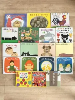 絵本　まとめ売り　18冊