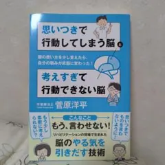 思いつきで行動してしまう脳と考えすぎて行動できない脳 頭の使い方を少し変えたら…