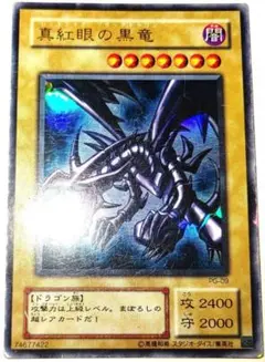 PSA9 真紅眼の黒竜 PG-09 2期 ウルトラレア 2000 遊戯王 鑑定品 PSA9 】 美品 最安値 真紅眼の黒竜 二期 PG-09 ウルトラ
