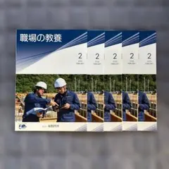 職場の教養 2026年2月号 5冊セット