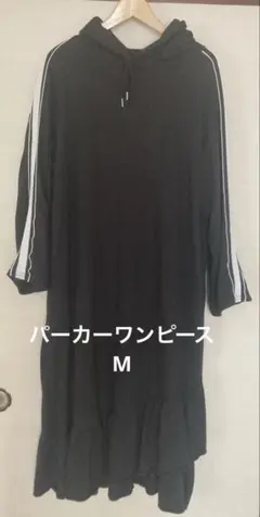 フード付き ロングワンピース ブラック M