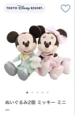 じぇい。様専用【美品】ウェディングミッキーミニーぬいぐるみ TDR公式