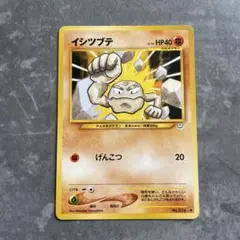 ポケモンカード 旧裏 イシツブテ Neo3 Revelation Geodude