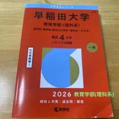 2026年最新】早稲田大学 教育学部 青本の人気アイテム - メルカリ