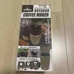 Montagna アウトドアコーヒーメーカーのサムネイル