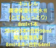 キュレル 潤浸保湿 化粧水Ⅲ(とてもしっとり) 潤浸保湿乳液のサムネイル