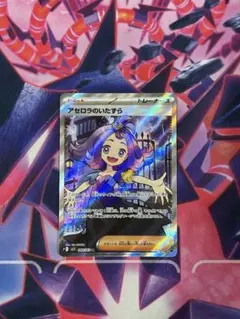 アセロラのいたずら SR MEGA 拡張パック メガシンフォニア 084…