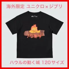 ユニクロ　海外限定　120 ジブリ コラボ　キッズ　Tシャツ　ハウルの動く城