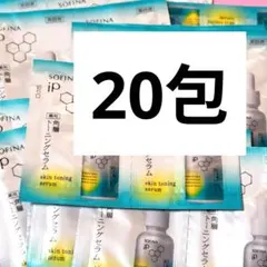 20包★ SOFINA iP 角層トーニング セラム [薬用]花王ソフィーナ