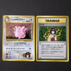 エリカのピクシー 旧裏 psa9 ポケモンカード エリカのピクシー 旧裏ポケモンカード レアカード キラ - メルカリ