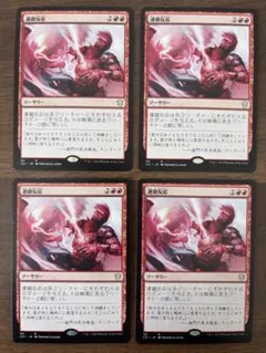 MTG 稲妻のらせん Lightning Helix 日本語 4枚 - メルカリ
