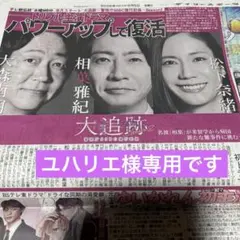 6/5 ユハリエ様専用ですのサムネイル