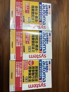 2026年最新】オートマシステム 司法書士の人気アイテム - メルカリ
