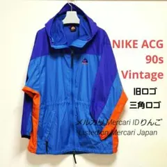 【希少】90s NIKE ACGナイロンジャケット ヴィンテージ 古着 パーカー