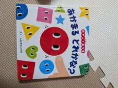 あかまる どれかな?