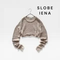 スローブイエナ　IENA ショートニット　プルオーバー　ざっくり　コットン　綿