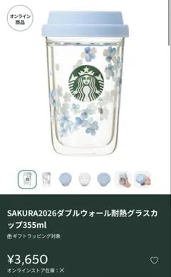 SAKURA2026ダブルウォール耐熱グラスカップ355ml