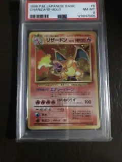 かえんリザードン ★ 1996年　第1弾拡張パック　PSA8