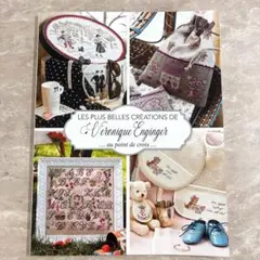 ヴェロニクアンジャンジェ 刺繍道具