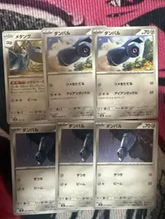 ポケモンカード ダンバル メタング 6枚セットのサムネイル