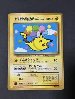 ⭐️そらをとぶピカチュウ2枚セット⭐️ そらをとぶピカチュウ ☆ Pt2 時の果ての絆 090/090 - メルカリ