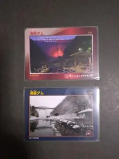 最終値下げ】広瀬ダム 記念ダムカード - メルカリ