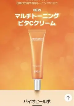 BOH VITACNERGY ダークスポットトーニングクリーム 50mlのサムネイル