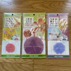 Clover つまみ細工プレート 3点セット