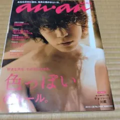 an・an 2015年1月26日号 No.1939