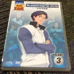 テニミュ 1st サポーターズDVD