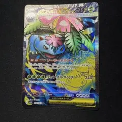 メガフシギバナex sr ①