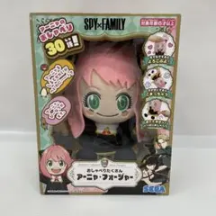 kntoy56-1881 SEGA おしゃべりたくさん アーニャ　ぬいぐるみ