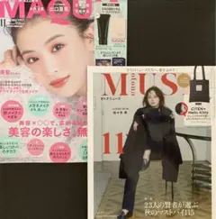 【新品未読】otona MUSE11月号+MAQUIA11月号雑誌のみ2冊セット