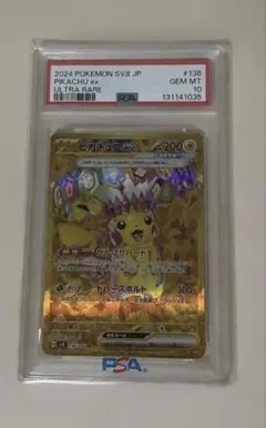 ピカチュウUR PSA10