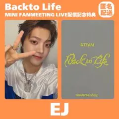 &TEAM EJ Backto Life ファンミーティング 配信特典 トレカ