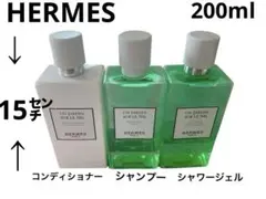 エルメス　トライアル　トラベル　ボディーローション　ナイル　空容器200ml