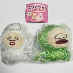 あ*し様 こびとづかんのぬいぐるみ3　2種　ガチャ　カプセルトイ