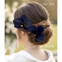 髪飾りNo.356胡蝶蘭ネイビー 成人式　結婚式　卒業式　匿名発送