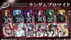 シクフォニ 4周年ランダムブロマイド 2L版