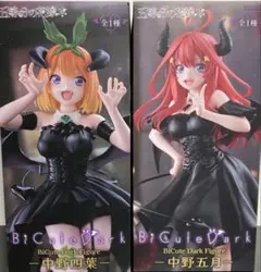 五等分の花嫁 BiCute Dark Figure 四葉 五月 2点セット