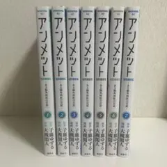 2025年最新】アンメット 全巻の人気アイテム - メルカリ