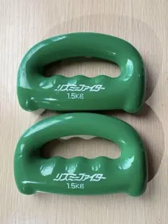 リズミーファイター1.5kg ダンベルグリーン 2個セット