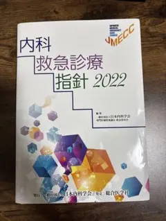 2026年最新】救急診療指針 第6版の人気アイテム - メルカリ