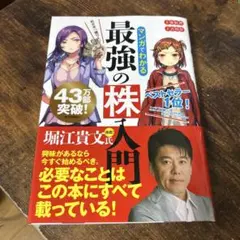 めざせ「億り人」!マンガでわかる最強の株入門 - メルカリ
