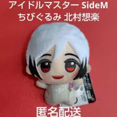 アイドルマスターsideM ちびぐるみ 北村想楽 - メルカリ