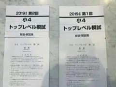 早稲田アカデミー　トップレベル模試　 小4　2025年度　全3回分おまとめ 2025年 早稲田アカデミー 小4 トップレベル模試 第3回 - メルカリ